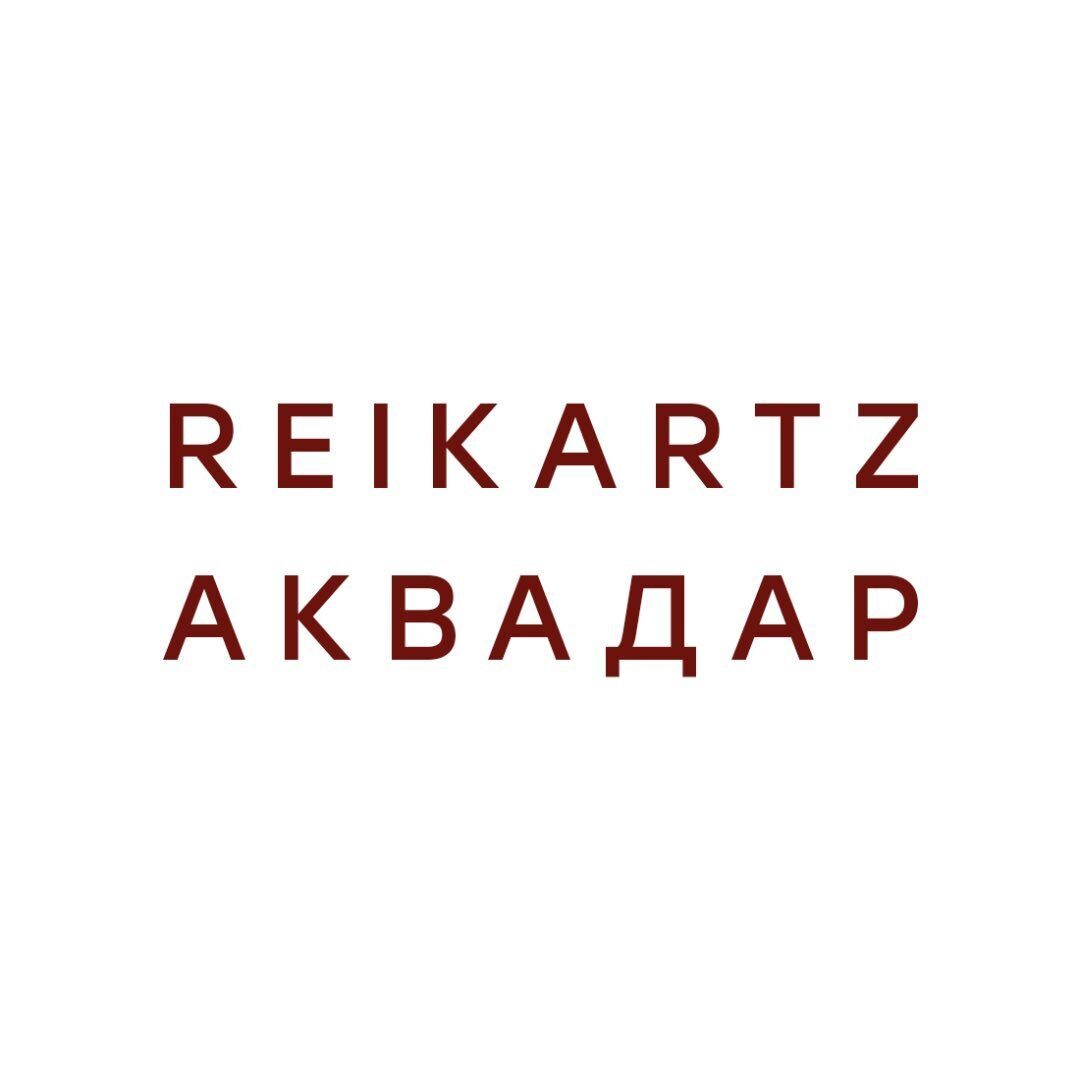 Reikartz Аквадар I Еко курорт